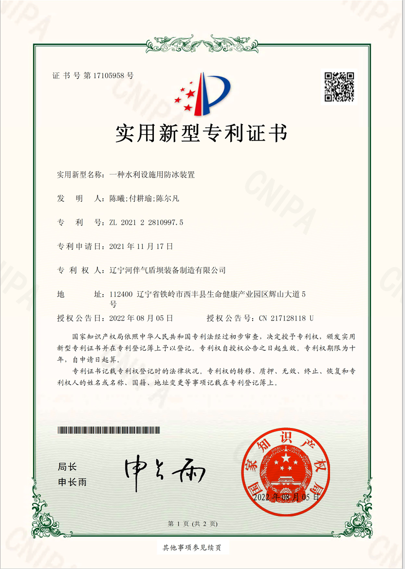 2021-一种水利设施用防冰装置-实用新型